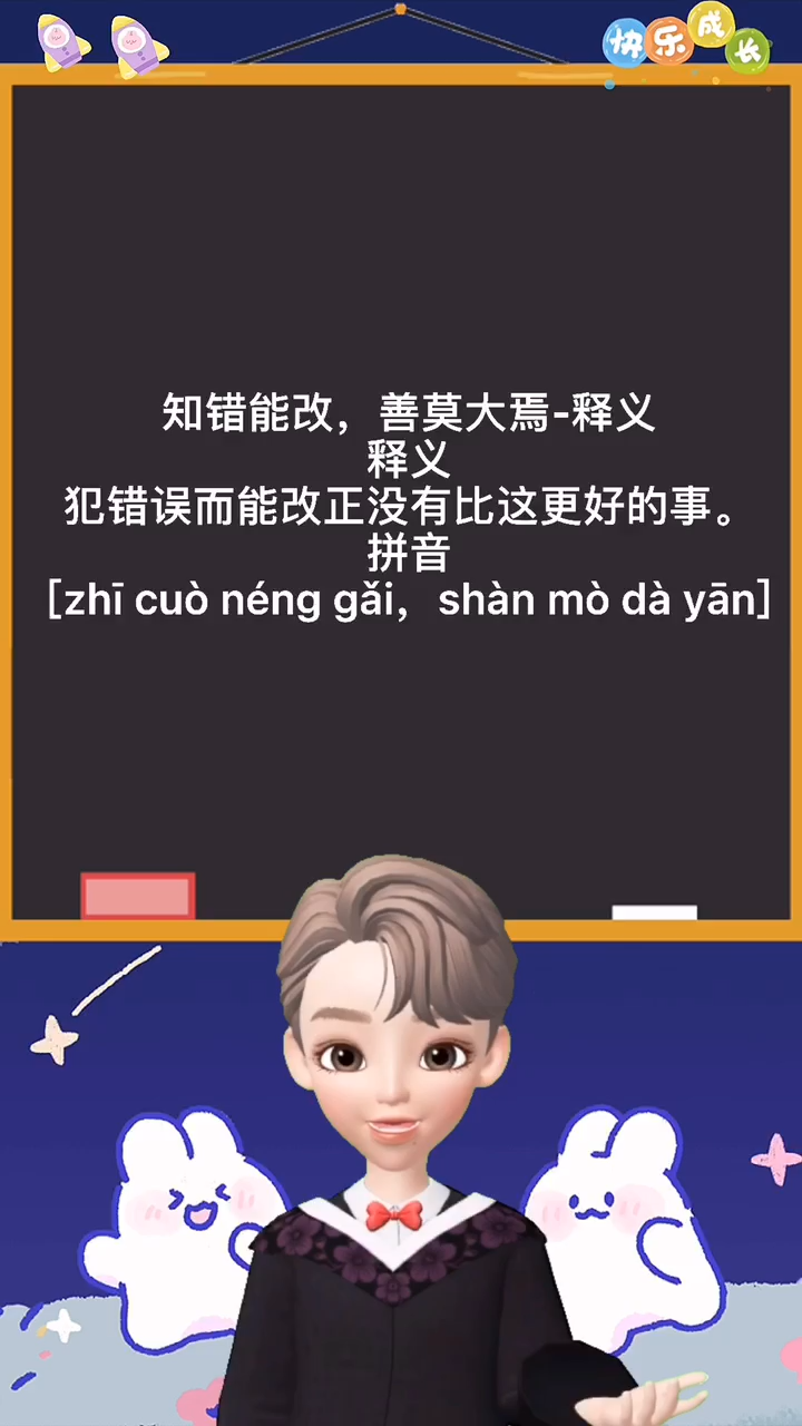 知错能改善莫大焉这句话是什么意思