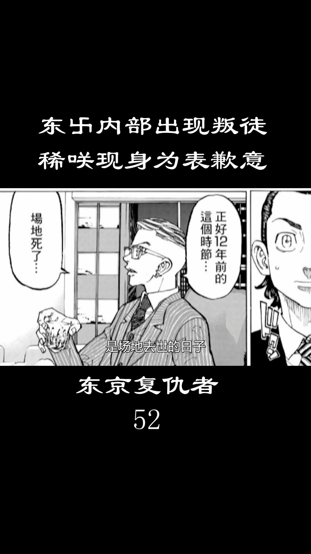 东京复仇者东卐内部出现叛徒稀咲现身为表歉意