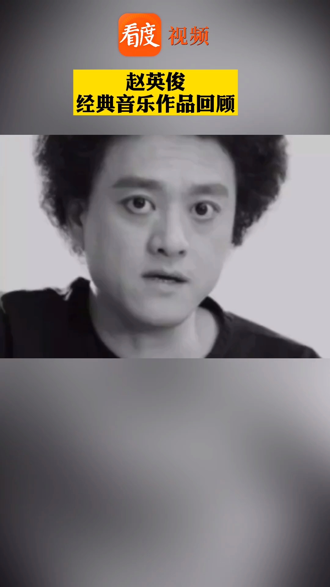 缅怀音乐才子赵英俊 ,重温潇洒哥的经典作品!