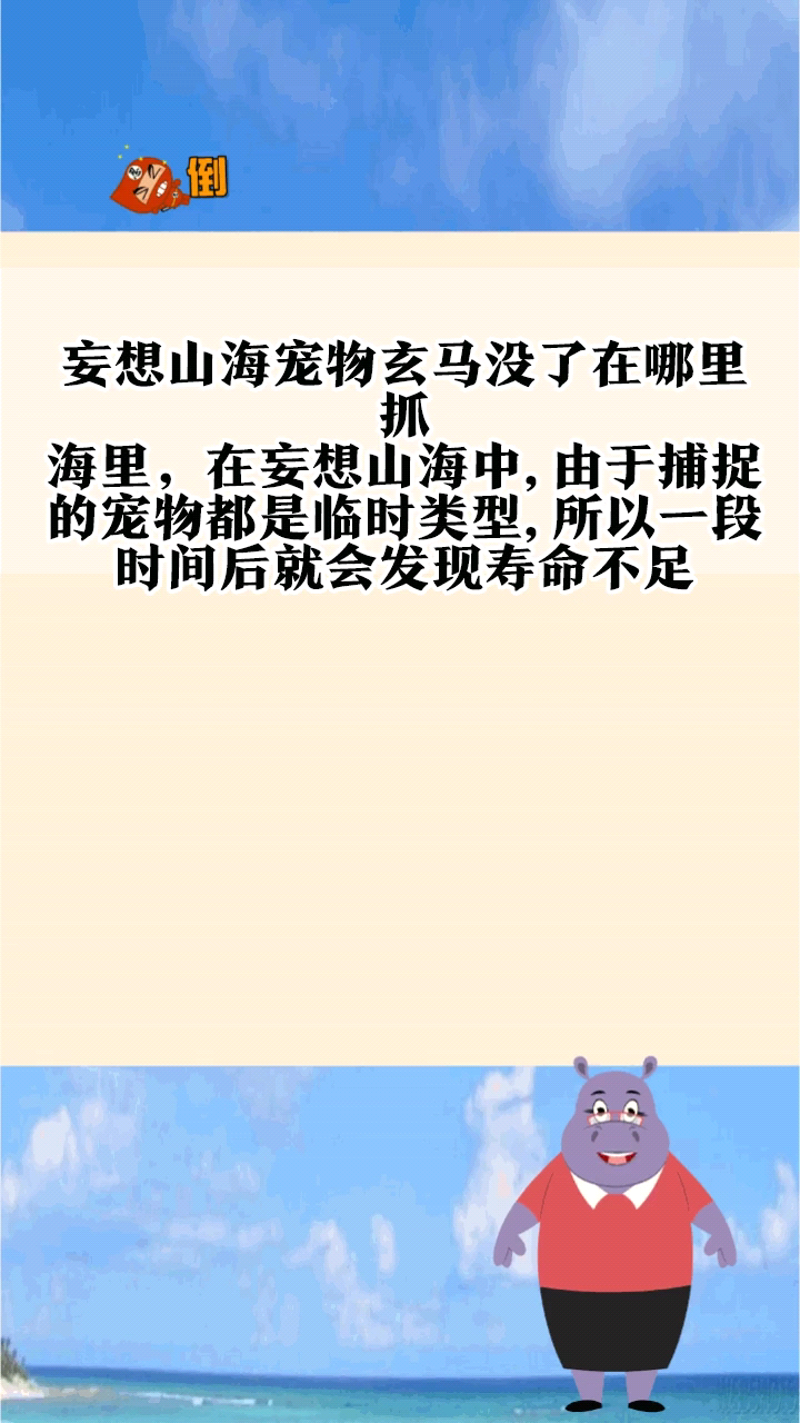 妄想山海宠物玄马没了在哪里抓