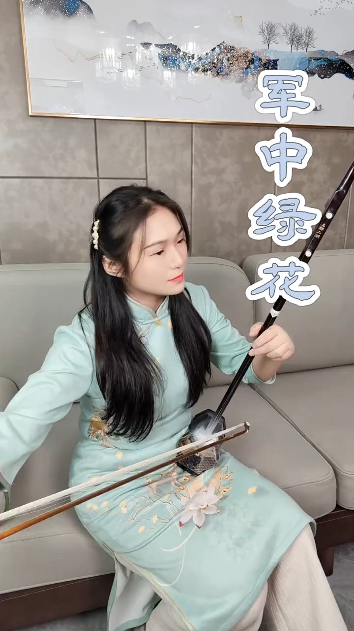 传承中华传统文化#二胡独奏《军中绿花,弘扬民乐文化