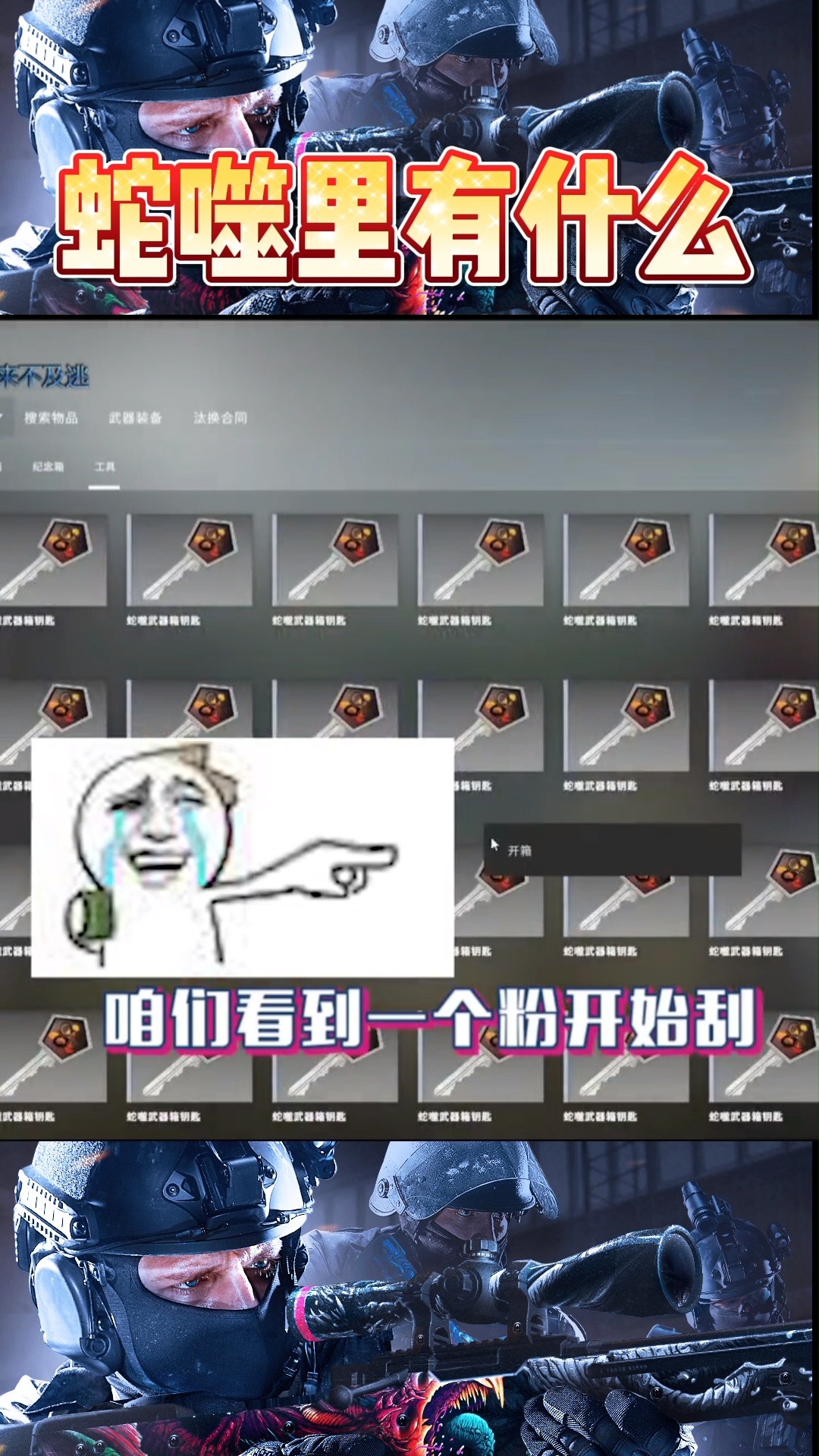 csgo開箱#csgo開箱:蛇噬的箱子有什麼?得有自知之明!