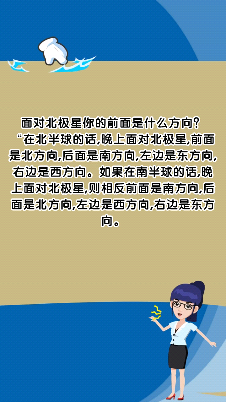 面对北极星你的前面是什么方向?