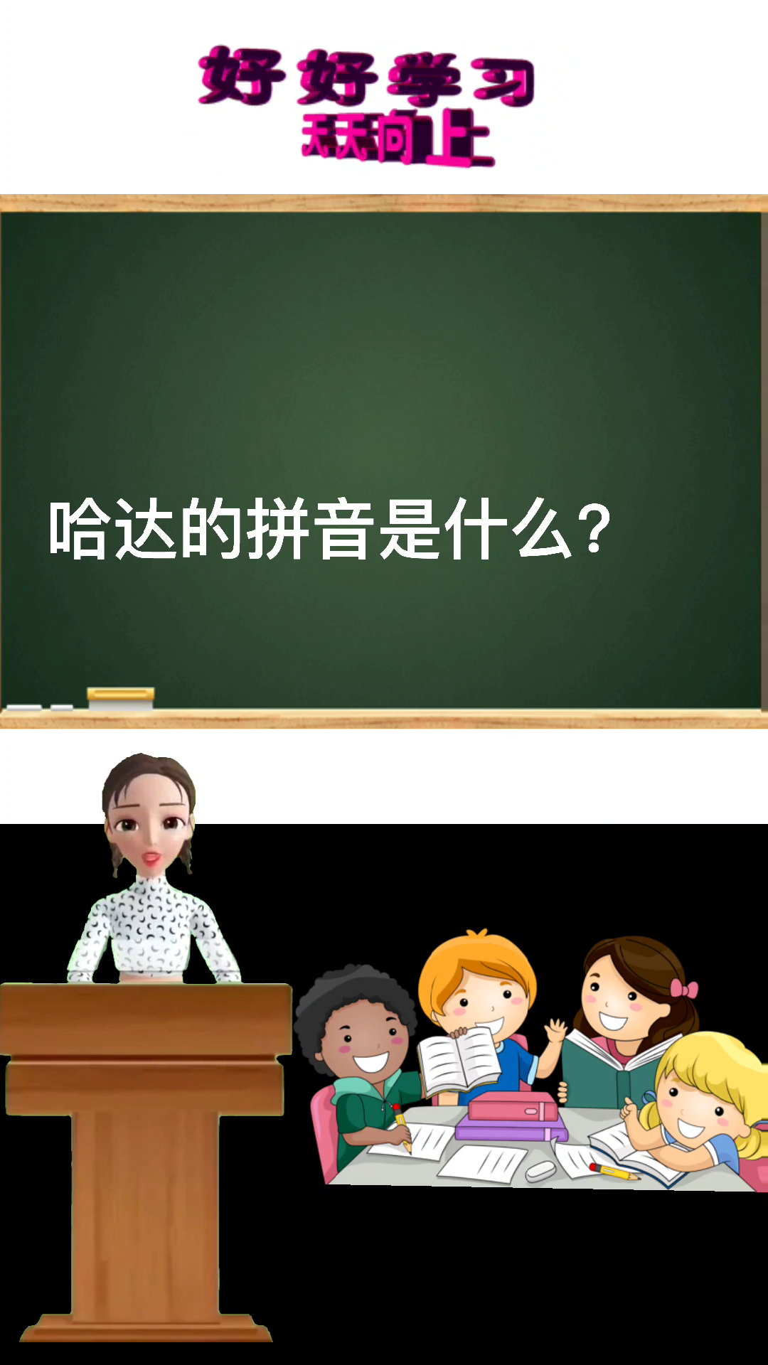 哈达的拼音是什么?