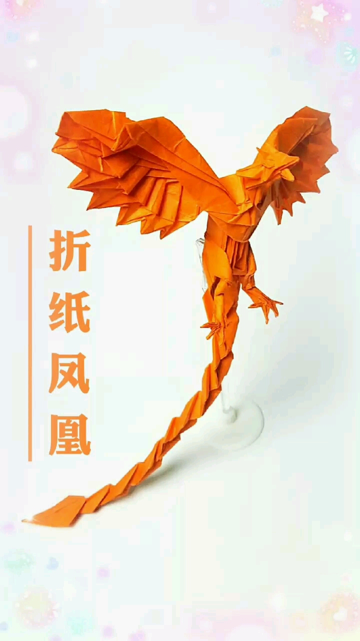 优秀如我复杂折纸凤凰有详细视频教程共24课4小时8分钟