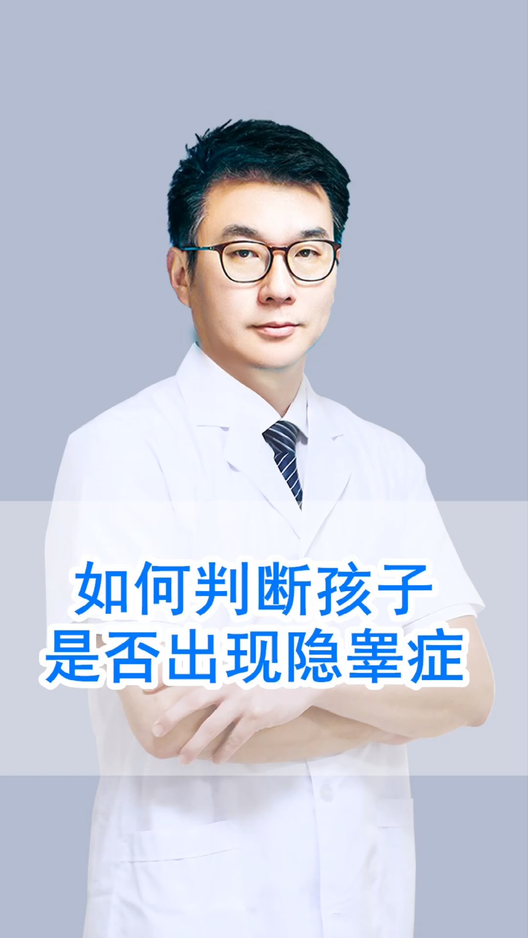 男孩出现隐睾了,家长一定要早知道,知道应该如何判断吗?