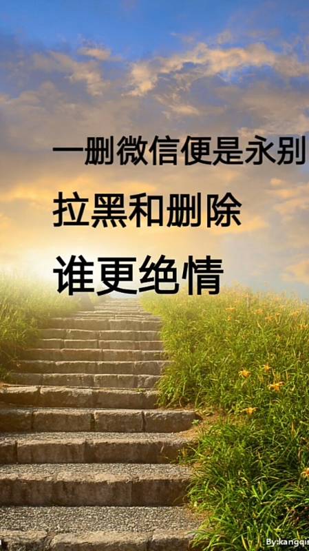 微信里拉黑和删除哪个更绝情?-度小视