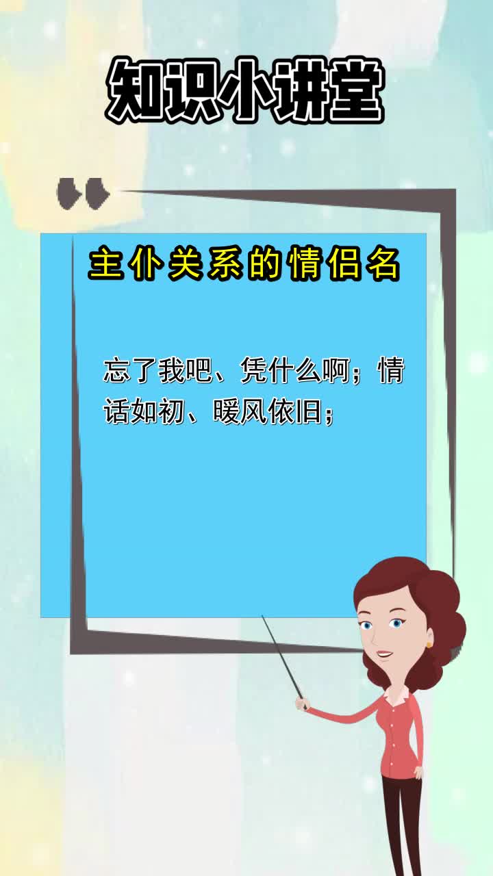 主僕關係的情侶名,你明白了嗎