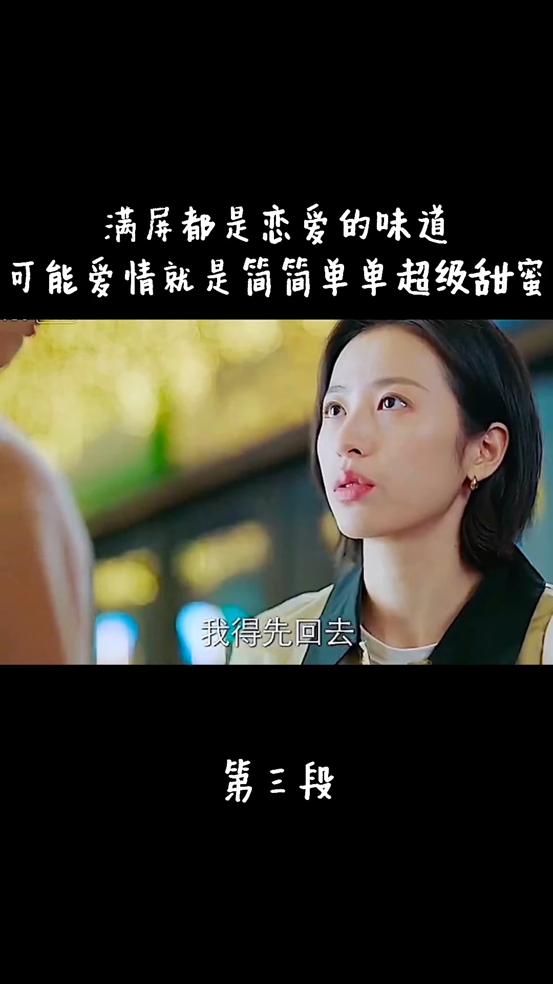精彩影视#恋爱的酸臭味隔着屏幕都能闻到!