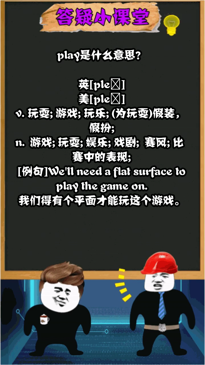 play是什么意思?