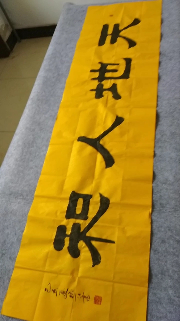 隶书作品"天地人和"这四个字笔画太少了,结构和字的重心不好把握