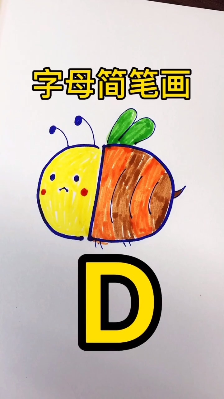 绘画教程#创意字母简笔画「d-度小视