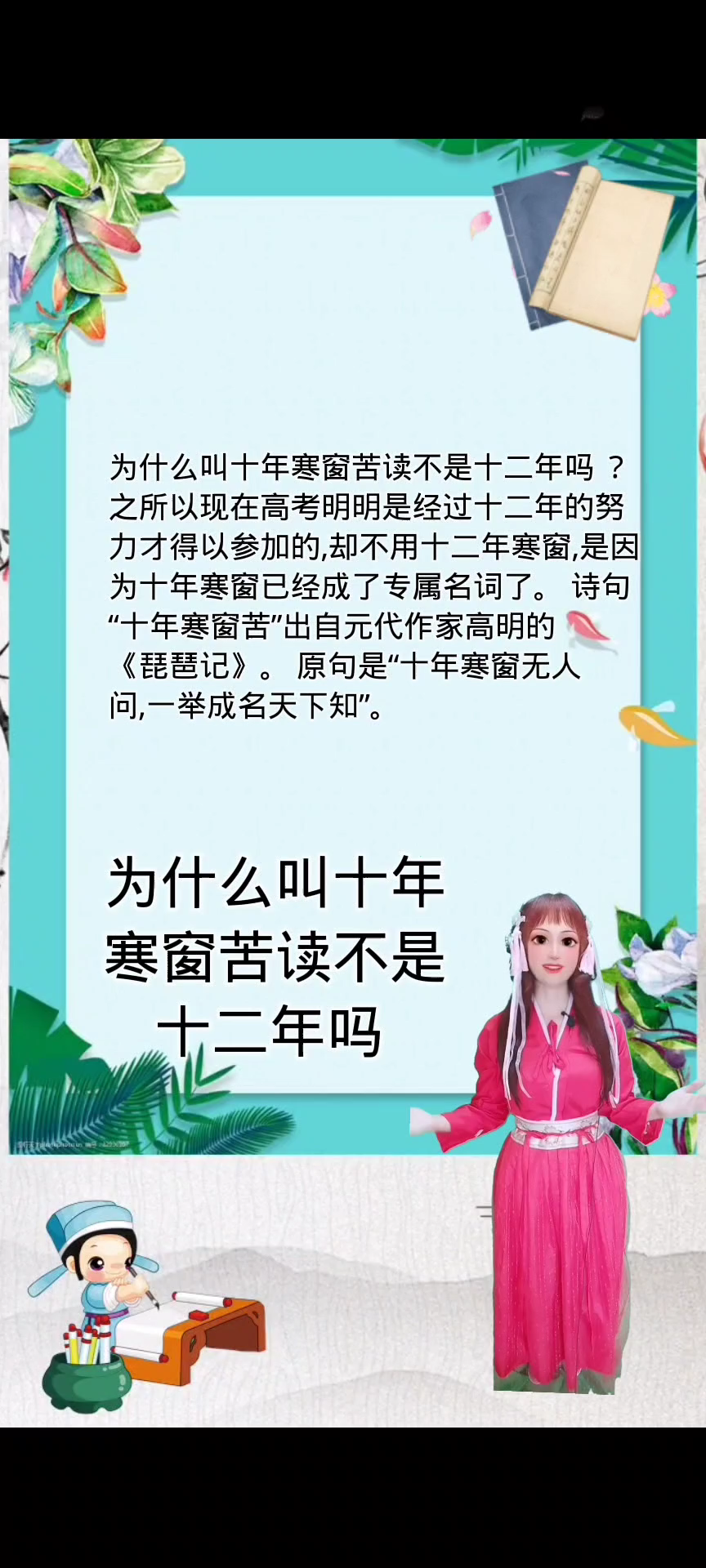 为什么叫十年寒窗苦读不是十二年吗