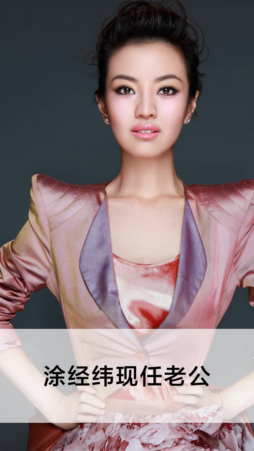 涂经纬现任老公