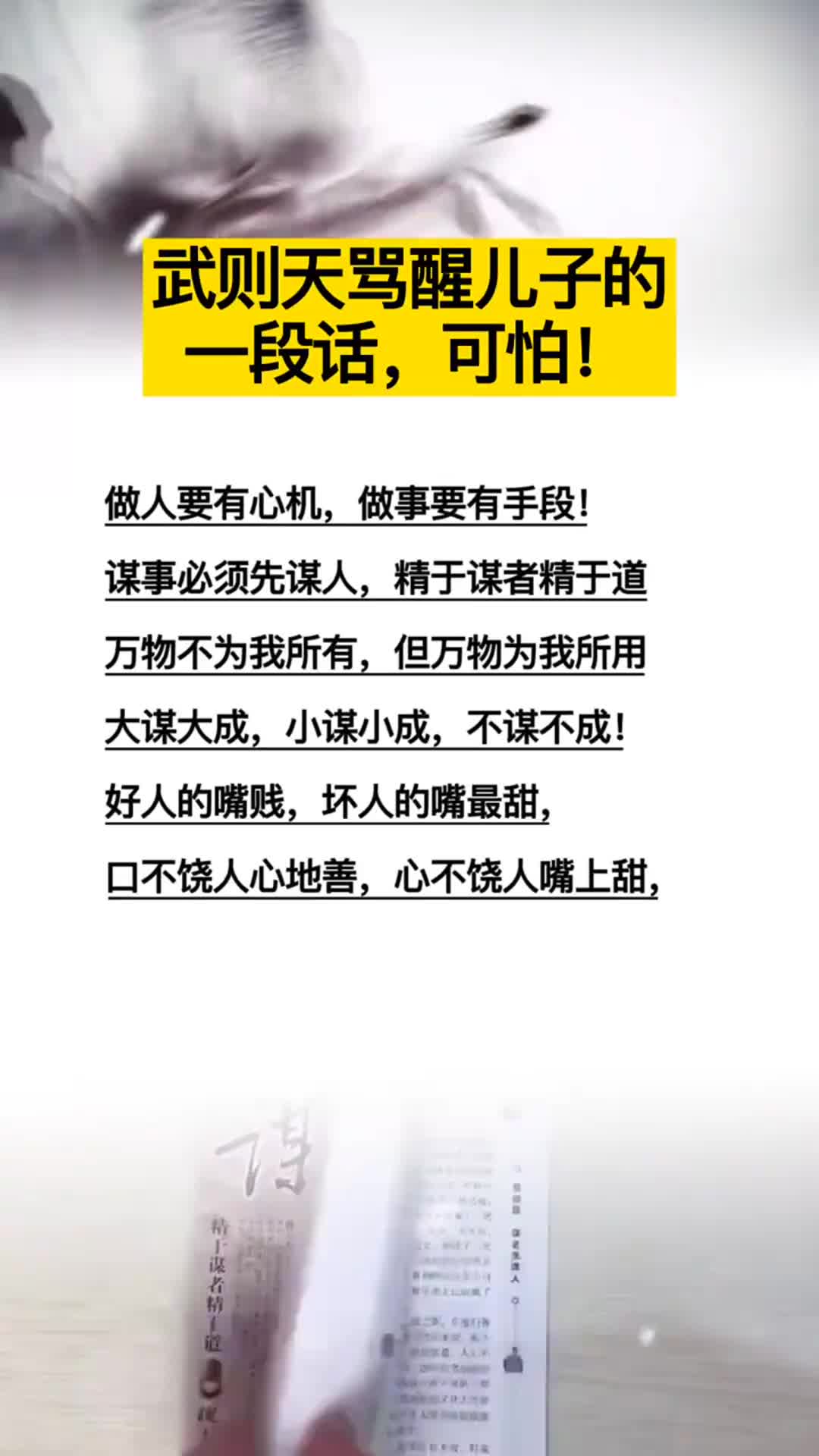 谋事先谋人武则天骂醒儿子的一段话细思极恐