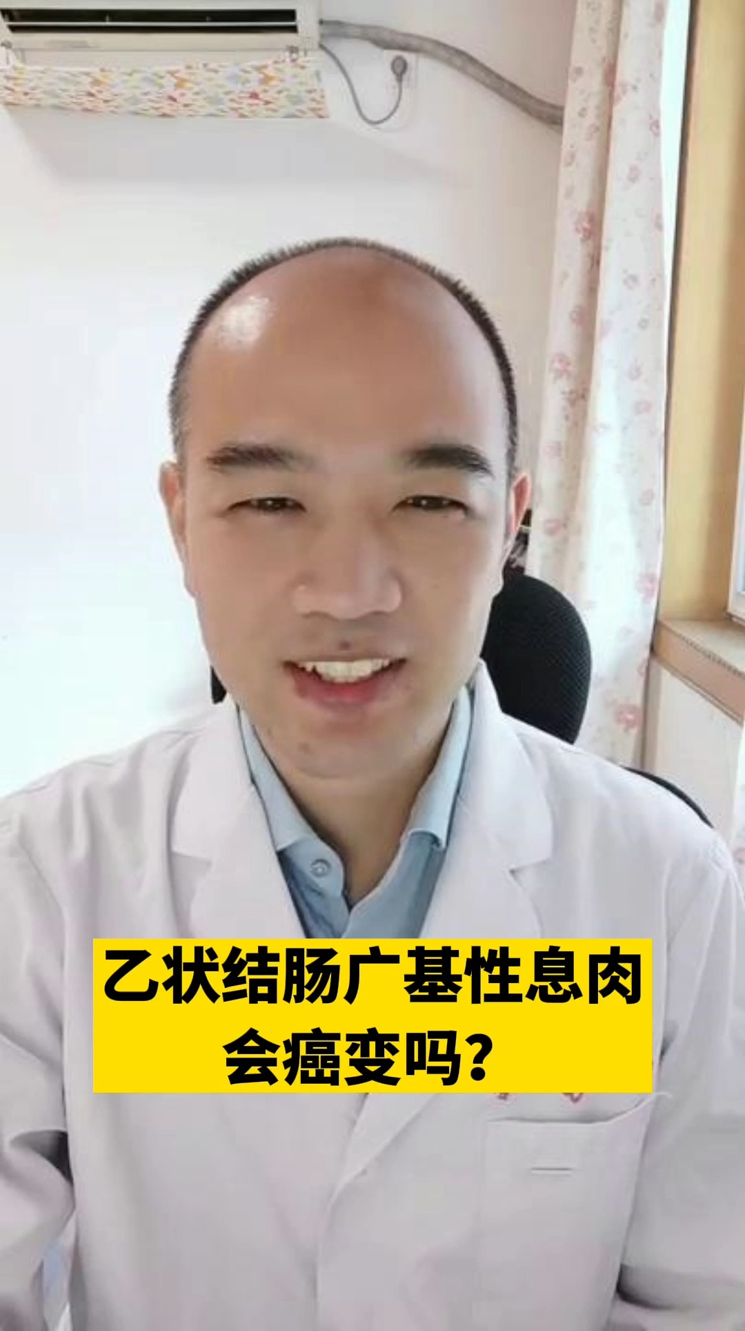 每日健康小貼士乙狀結腸廣基性息肉會癌變嗎