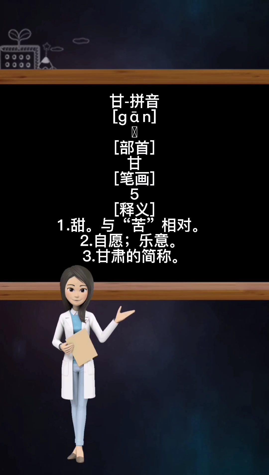 甘的拼音你学会了吗