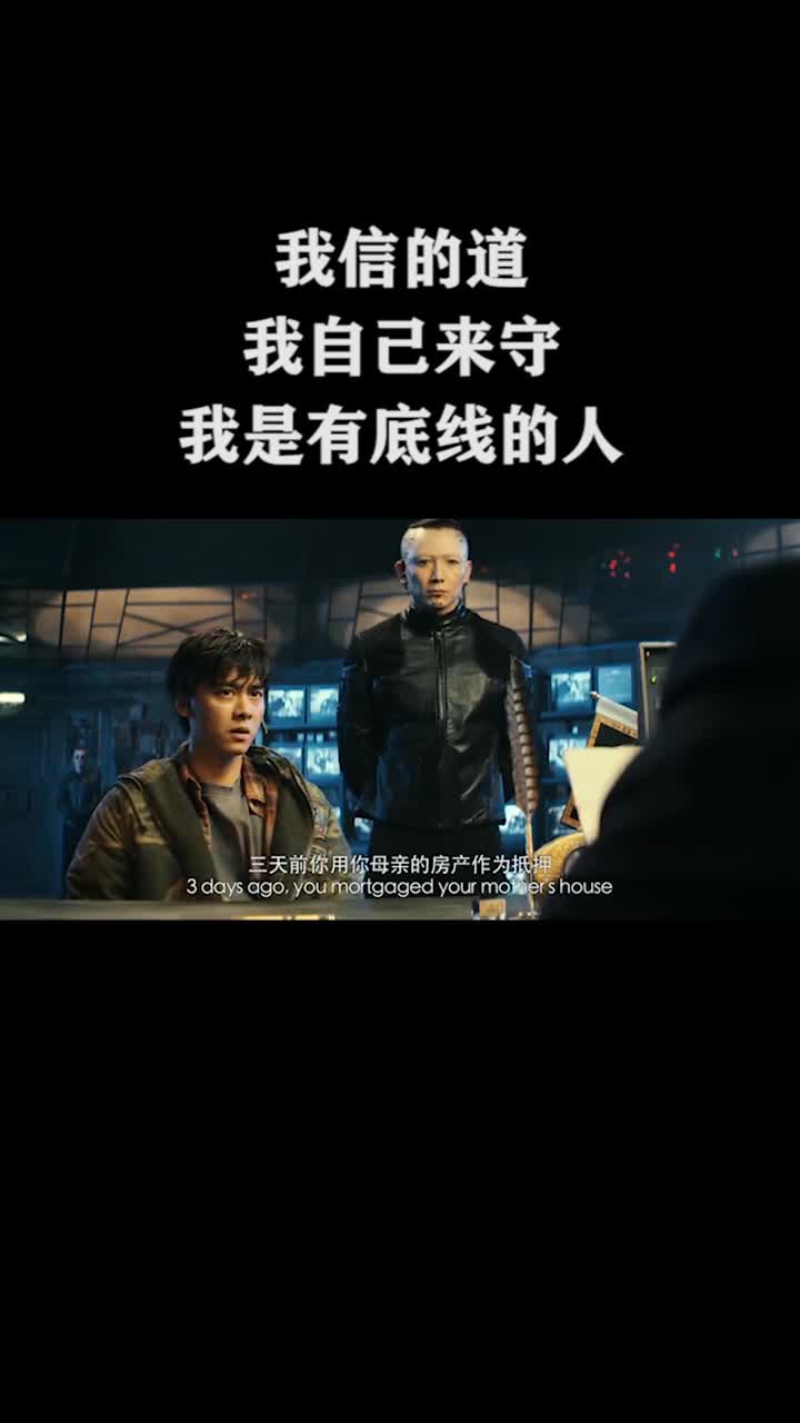 我信的道我自己来守我是有底线的人