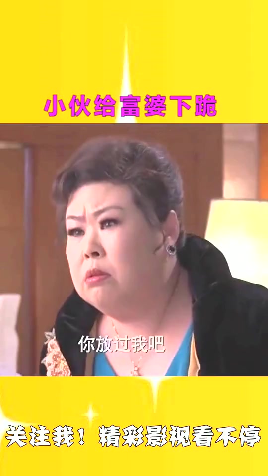 搞笑段子#小夥給富婆下跪,求富婆放一條生路,沒想到富婆卻變本加厲