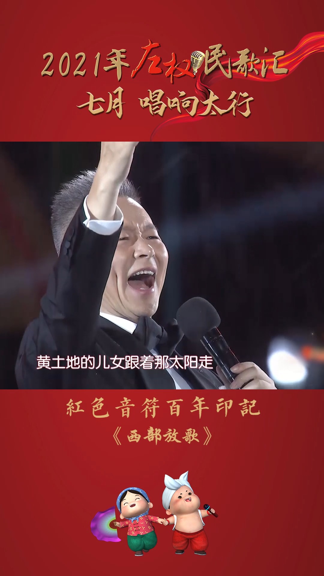 2021民歌汇#王宏伟豪情演绎《西部放歌》,歌声如其名字一般,气势何鞍