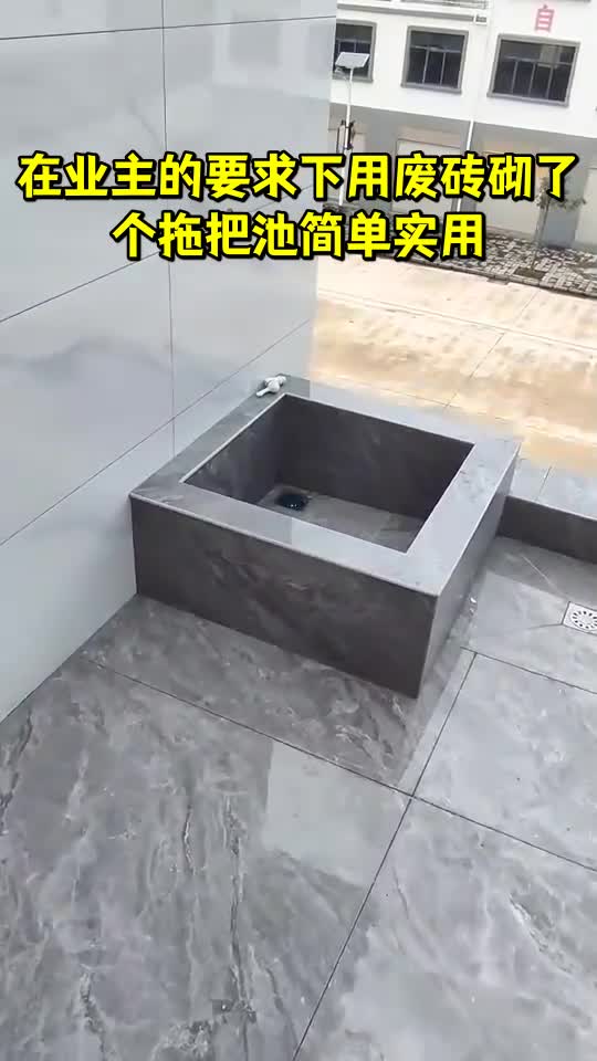 在业主的要求下用废砖砌了个拖把池简单实用