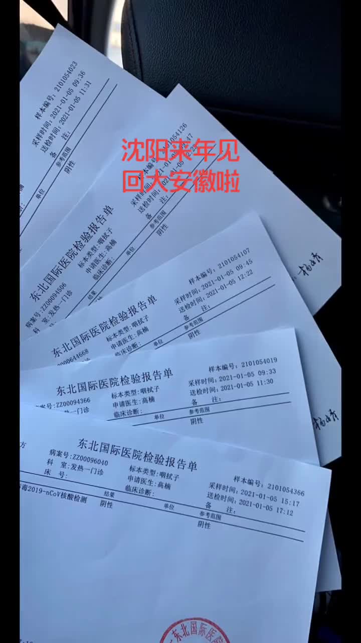 我要上热门#出发大安徽,核酸检测已做,回家自行隔离半个月.