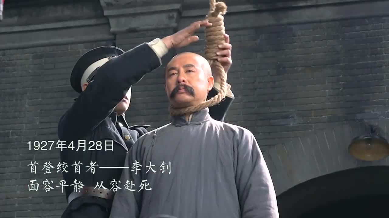 革命先驱李大钊英勇就义,没有这场牺牲,换不来现在的我们我们要永远