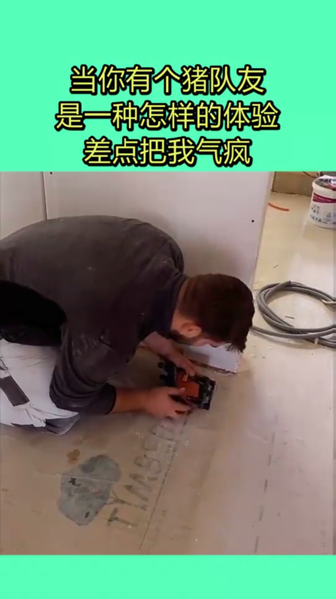 当你有个猪队友,是一种怎么样的体验,差点把我气疯!