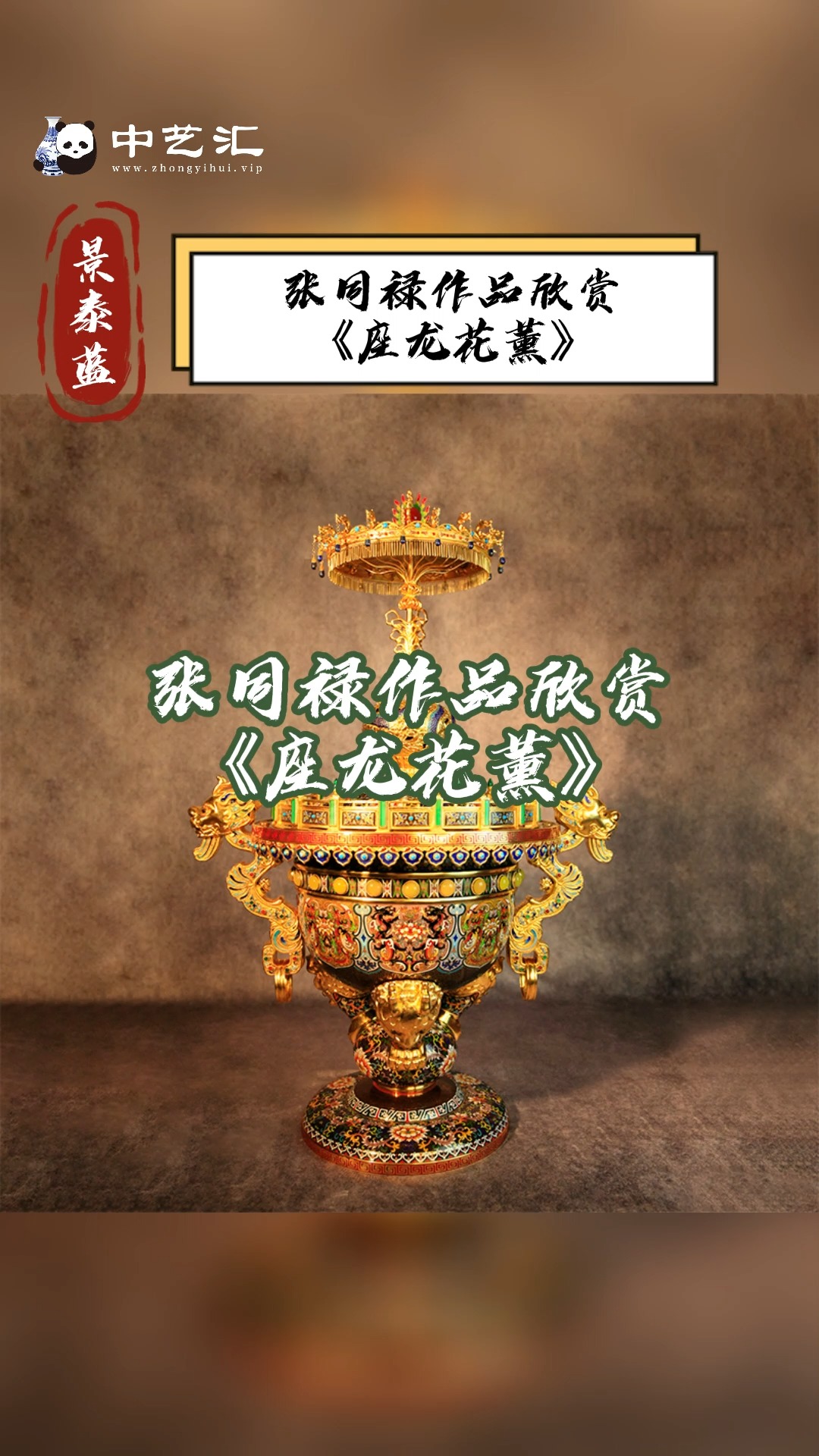 张同禄作品欣赏座龙花薰