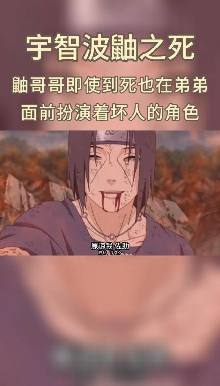 动漫宇智波鼬的死让多少人泪目了啊