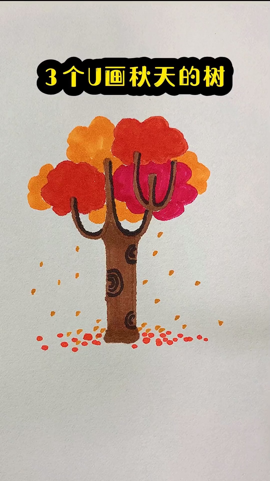 秋天的树简笔画画法图片