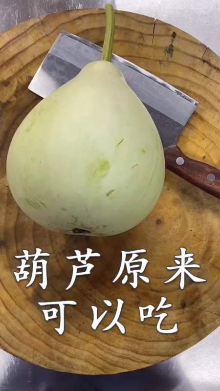 葫芦原来可以吃,您知道吗?