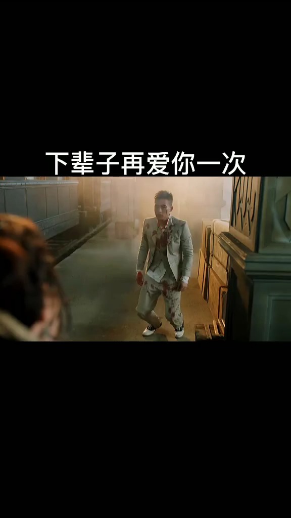 下辈子再爱你一次#虐心片段