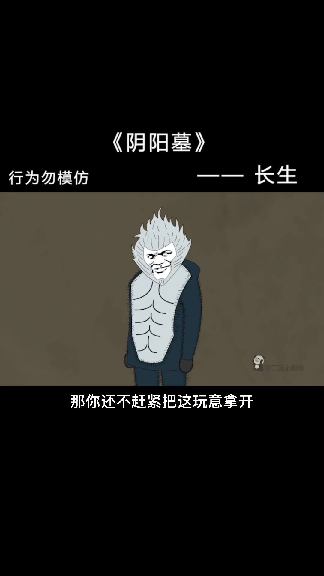 沙雕日常#【阴阳墓-55】老乾之前放出的纸人遭遇了危险