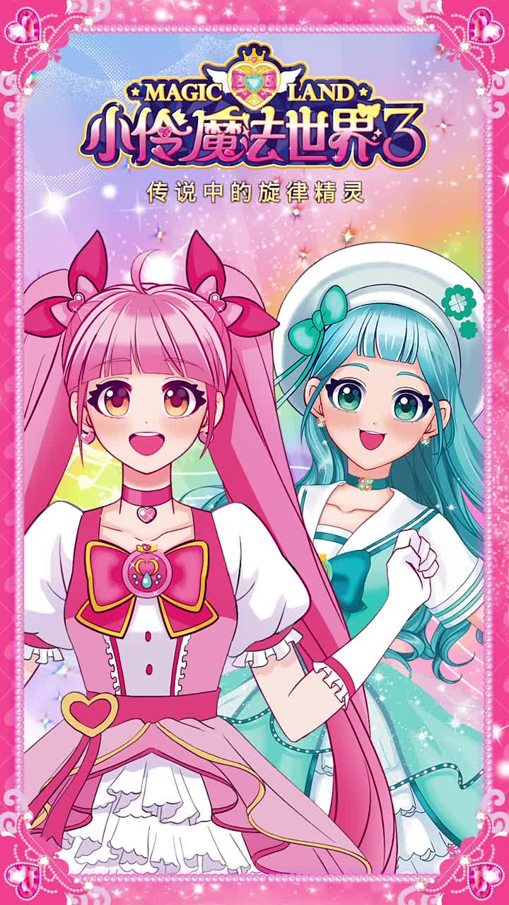 小伶魔法世界3服装介绍彩虹少女的变身裙小伶魔法世界3变身