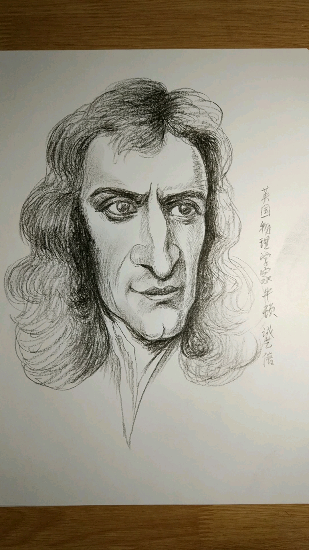 艾萨克牛顿简笔画图片