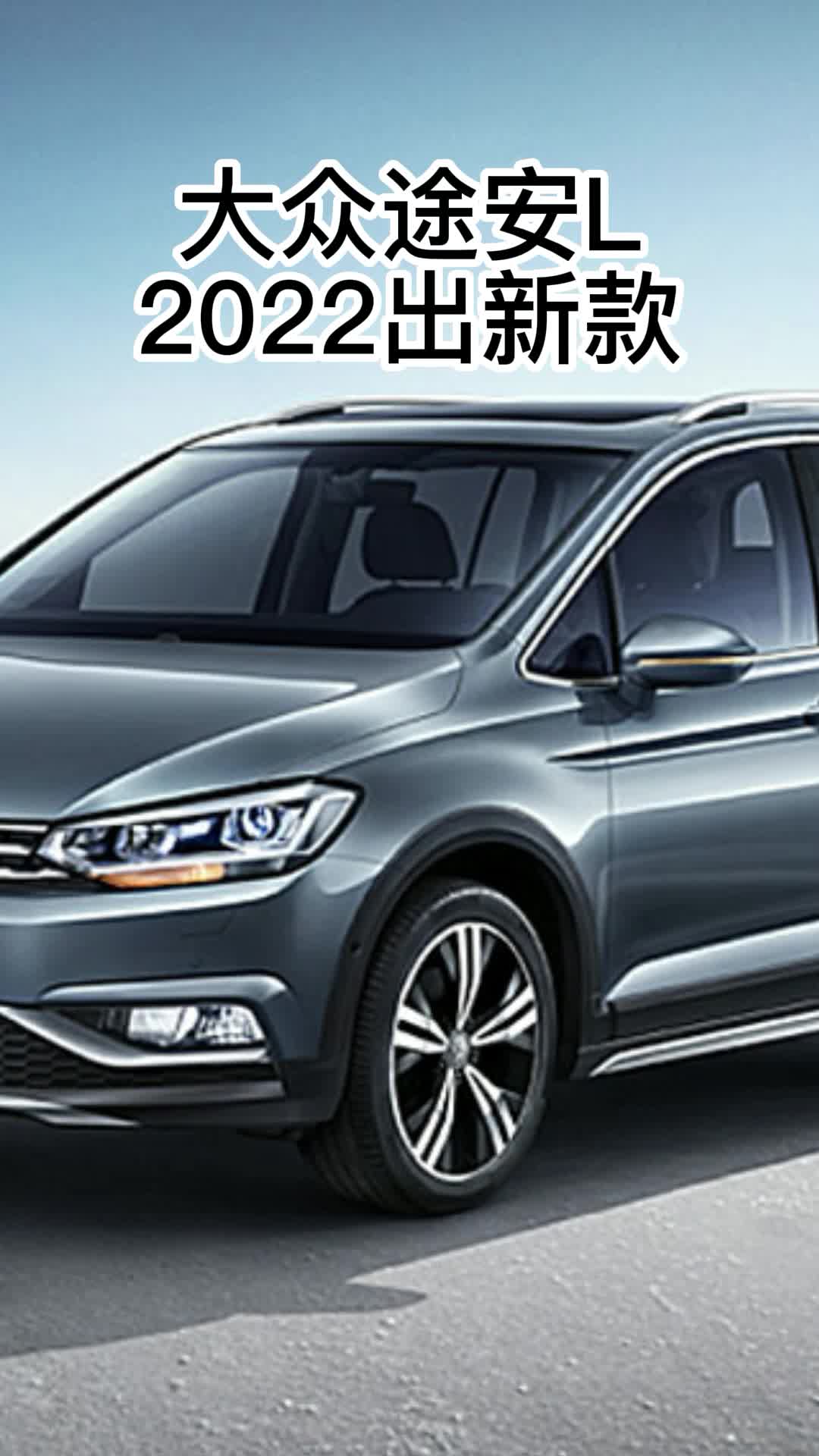 2022大众途安最新谍照(大众途安2020新款几时上市)