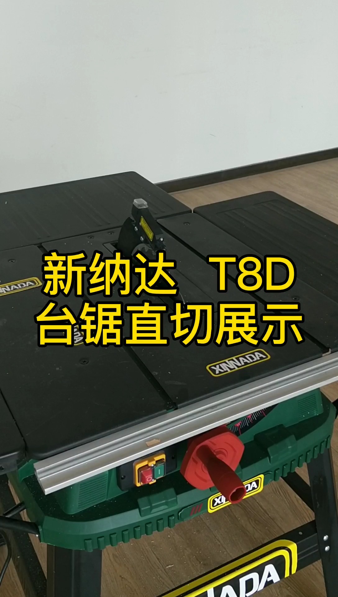 看木工臺鋸必須裝防護罩嗎 安徽合肥臺鋸廠家 t8d複合板直切