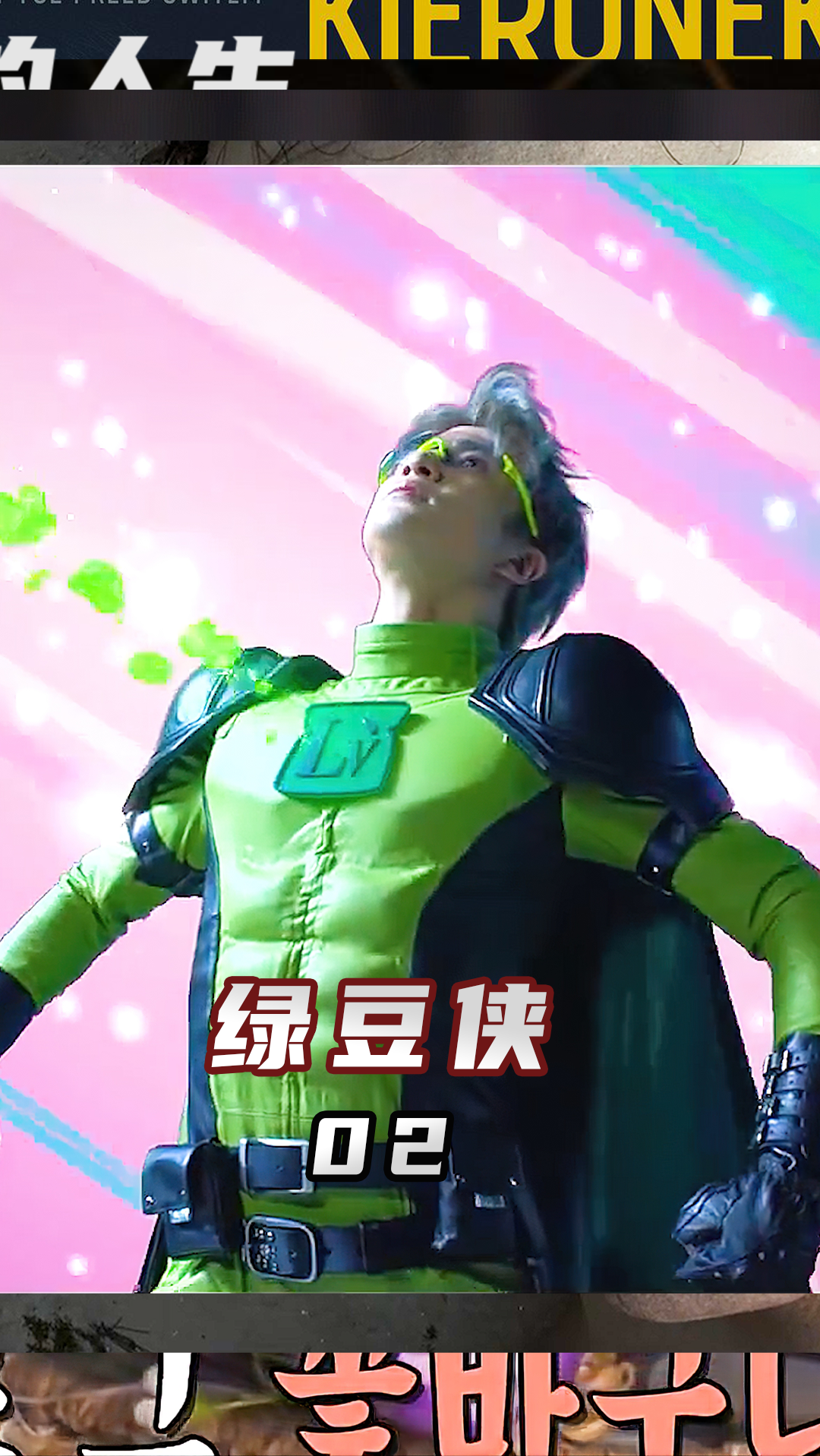 电影解说小伙意外被蜘蛛咬伤获得超能力变身成为绿豆侠23