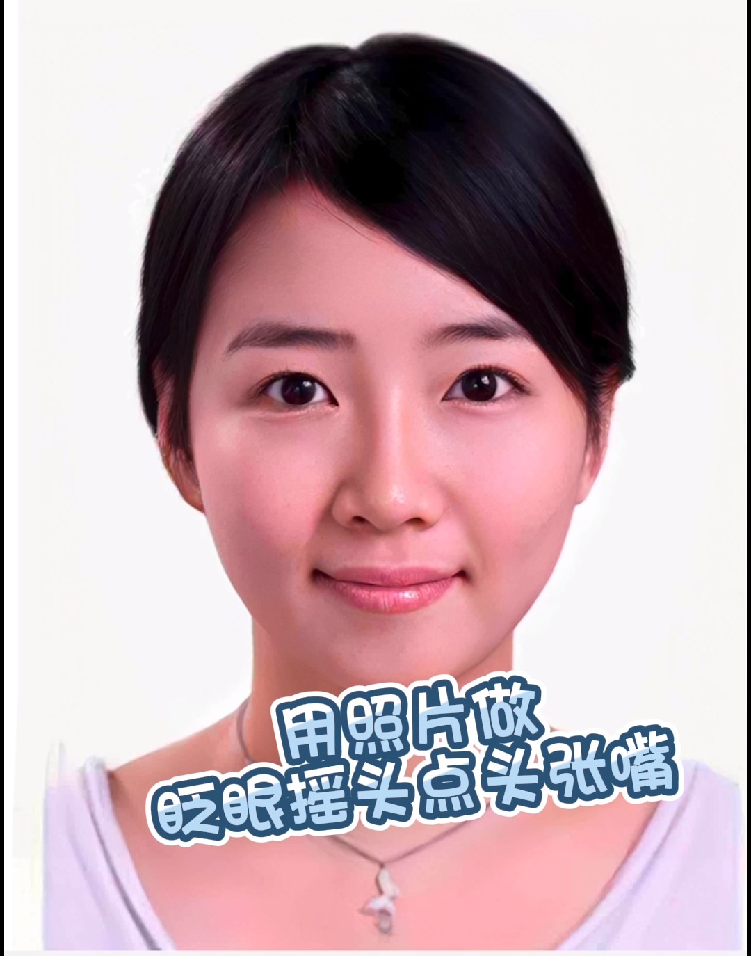 需照片做说话点头摇头张嘴眨眼王者荣耀认正解封