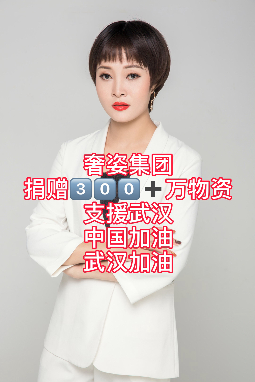 奢姿集团 捐赠300多万医疗物资支援武汉,专车直送武汉,全力支援前线