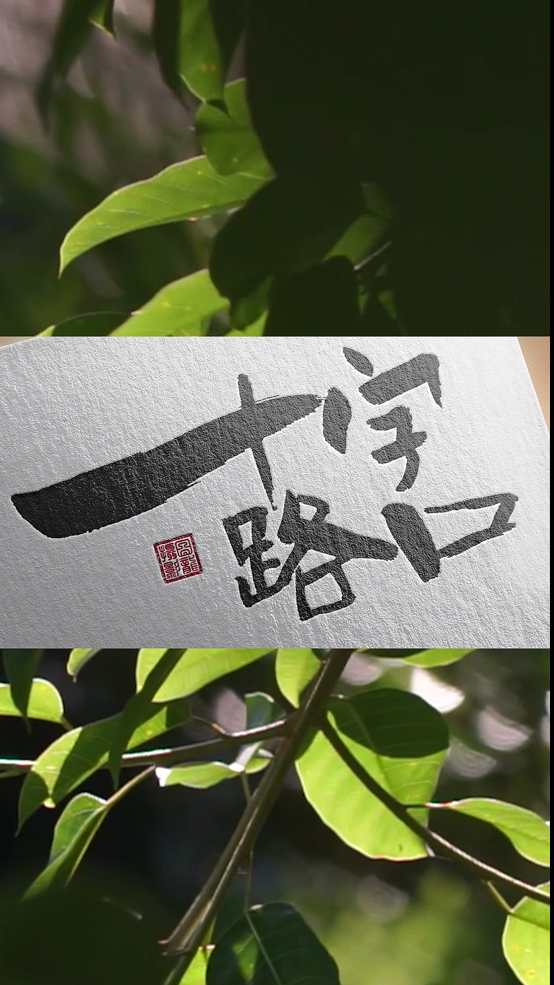 手写文字