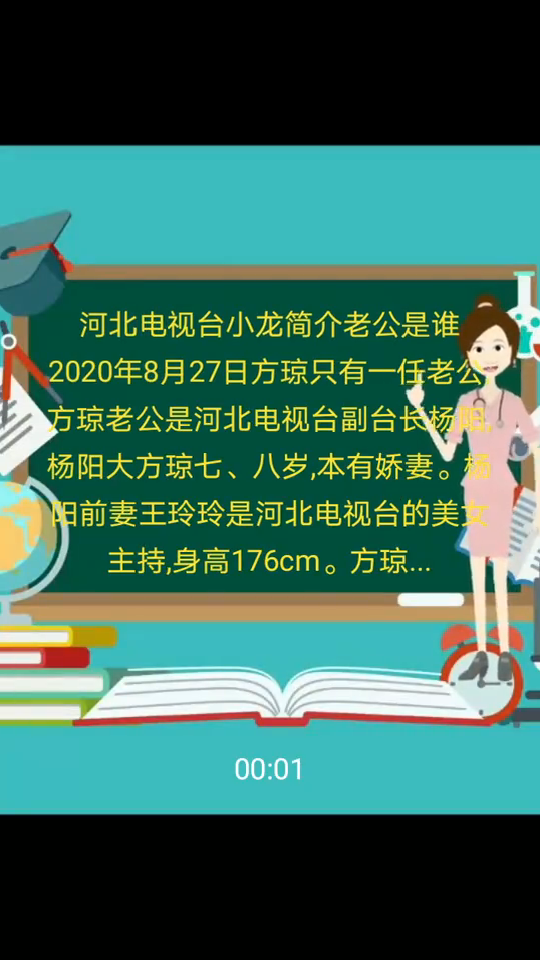 河北电视台小龙简介老公是谁?