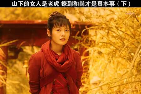 撩到和尚才是真本事#电影少林降魔