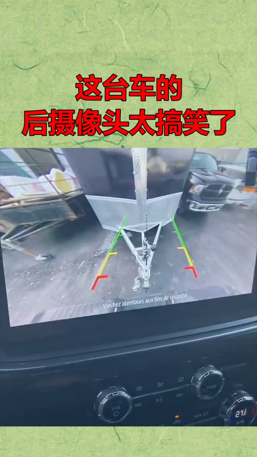 这台车的后摄像头太搞笑了!