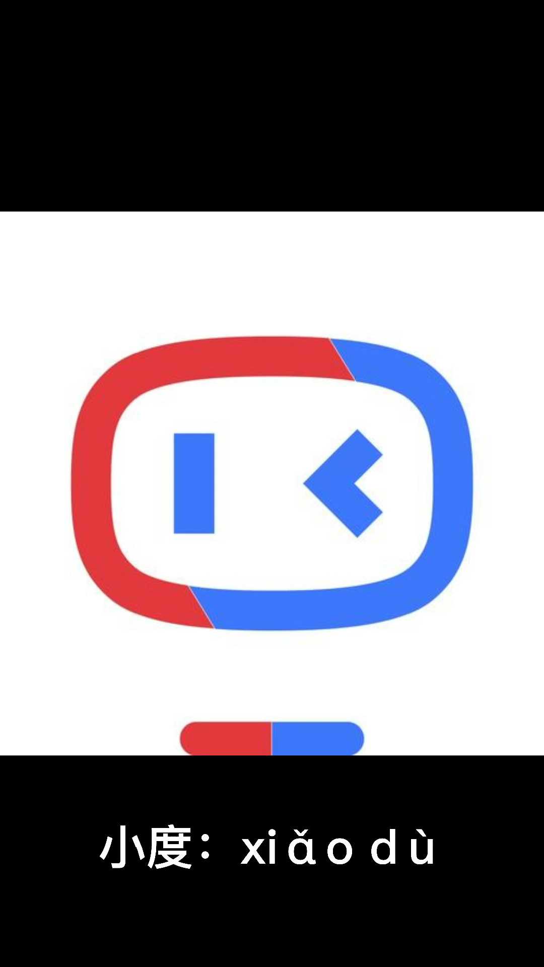 小度的拼音怎么读