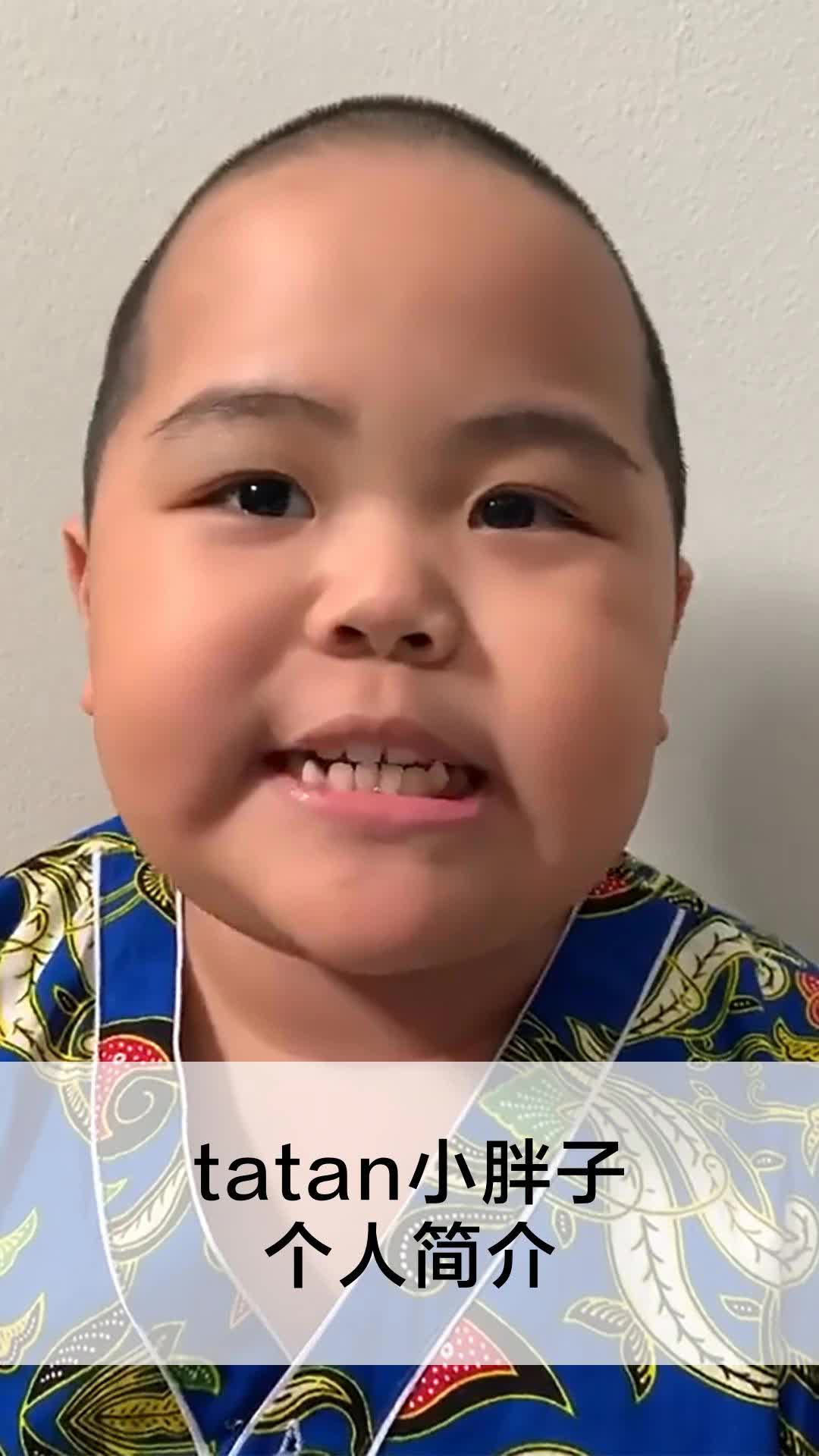 tatan小胖子个人简介