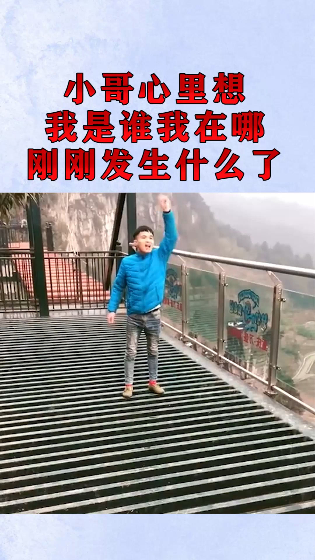 搞笑配音#小哥心里想,我是谁我在哪,刚刚发生什么了!