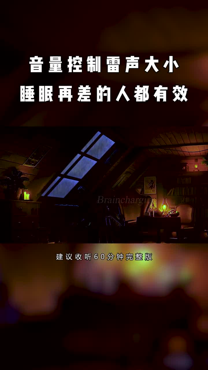 224.雷雨声越大,会睡得越香,有和我一样的嘛#助眠#下雨