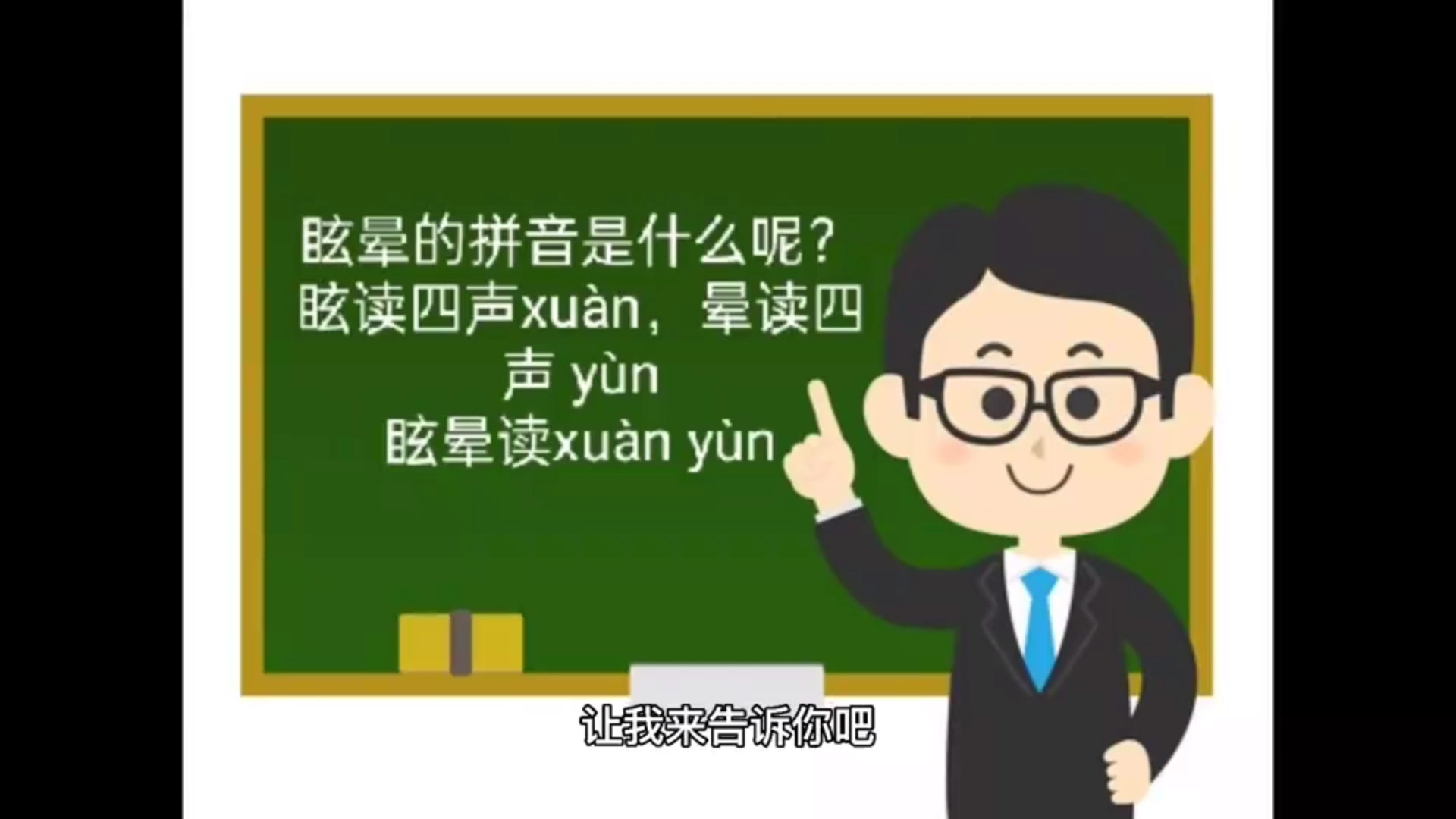 眩晕的读音是什么意思